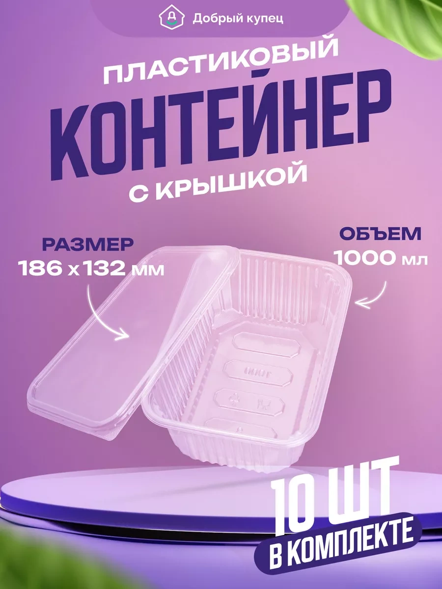 Dobryj Kupec Tek Kullanımlık Kaplar 1000 Ml 10 Adet 46539124 Diğer