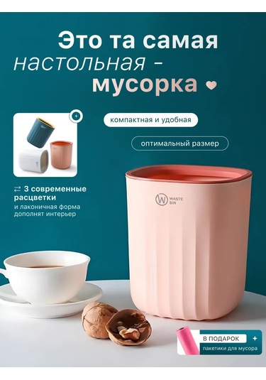 Masa Üstü Çöp Kovası 453269672 Pembe