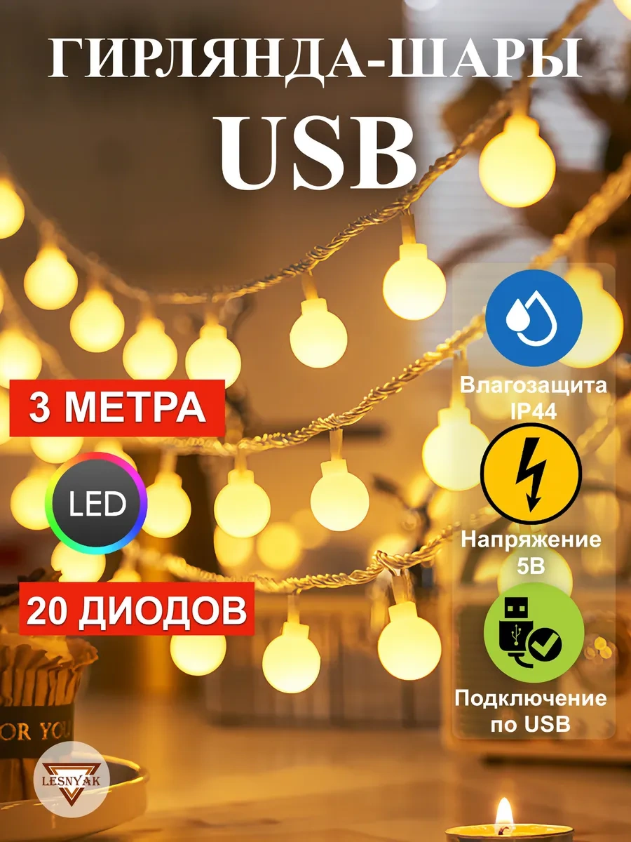 Lesnyak Usb Mat Led Işık Zinciri 3 Metre 391933995 Beyaz Sıcak