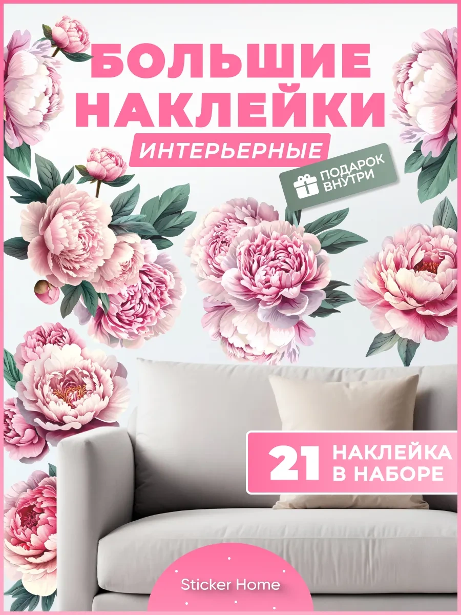 Sticker Home Duvar İçin Dekoratif Pembe Şakayık Çıkartmaları 275918320 Pembe