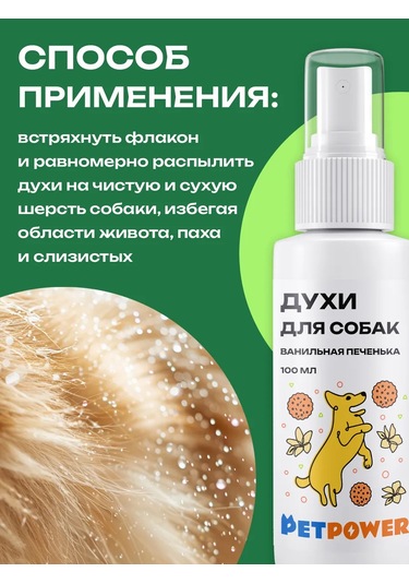 Petpower Köpekler İçin Parfüm Seti 292512460