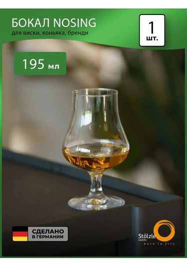 Stolzle Viski Brandy, Konyak Kasesi Nosing 195ml, 1 Adet 265848780 Beyaz