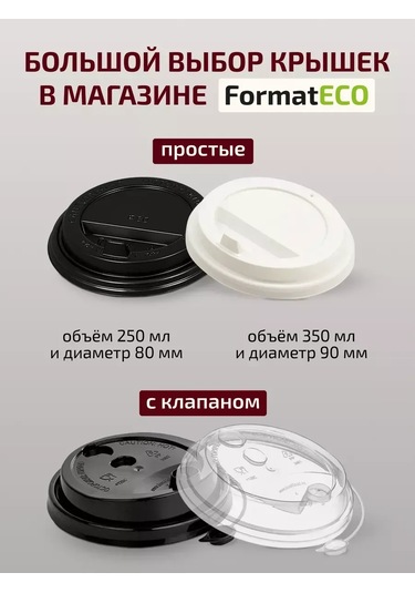 Formateco Kağıt Bardak Kapakları 250 Ml 80 Mm 185603539 Diğer
