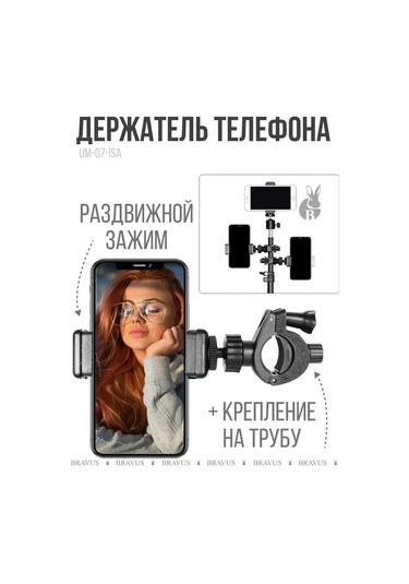 Bravus Boru Yuvamlı Kayar Akıllı Telefon Tutucu 134401684