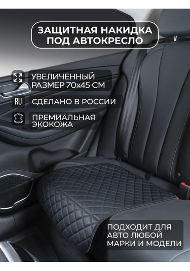 Dianamex Araba Koltuğuyla Uyumlu Koruyucu Örtü, 1 Adet. 219213654