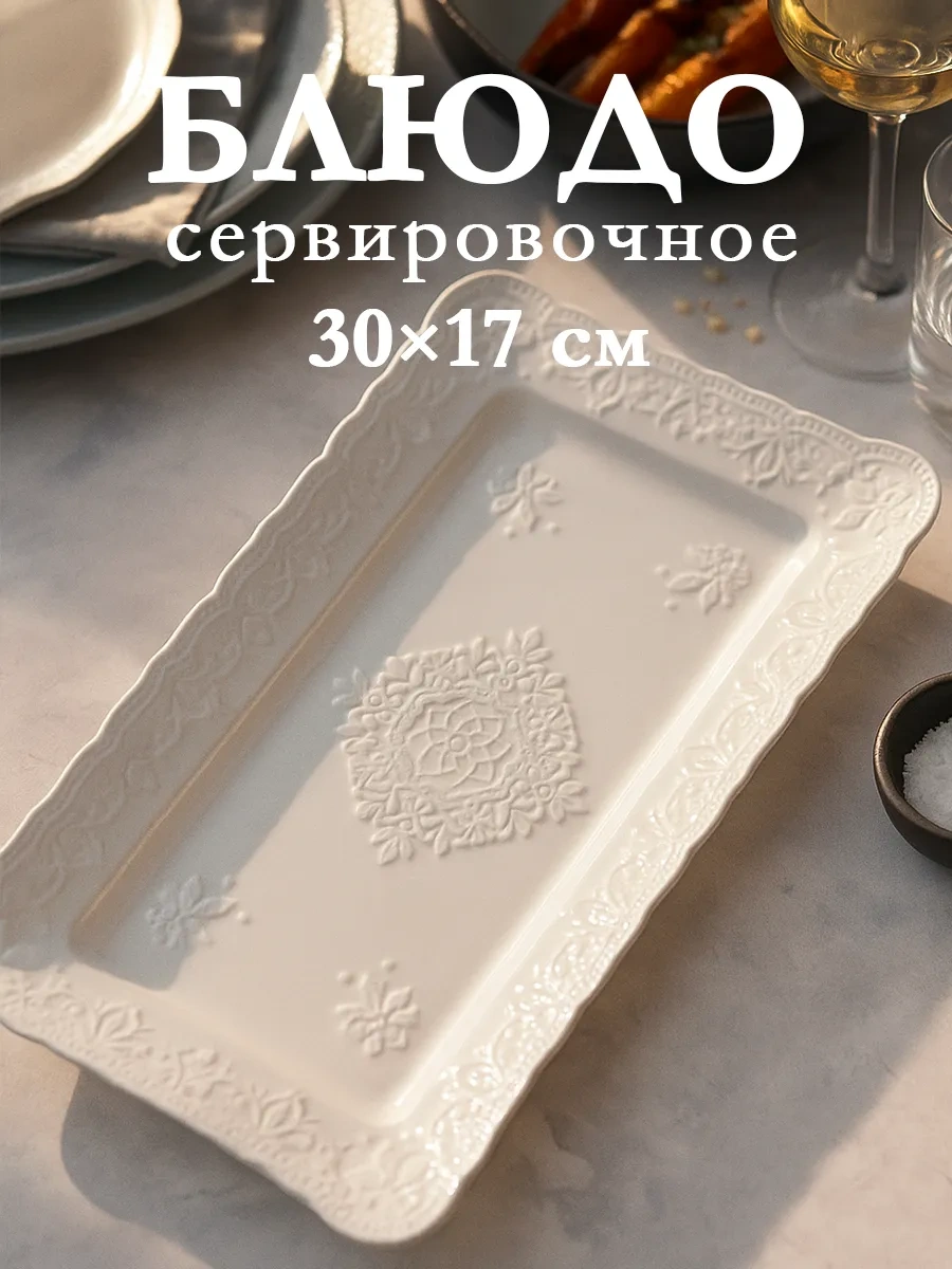 Skyphos Susan Beyaz Servis Tabağı 30x17 Cm 61826569 Beyaz