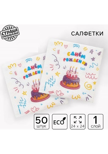 Strana Karnavalia Masa İçin Kağıt Peçeteler "iyi Ki Doğdun" 50 Parça Set 324947555 Beyaz