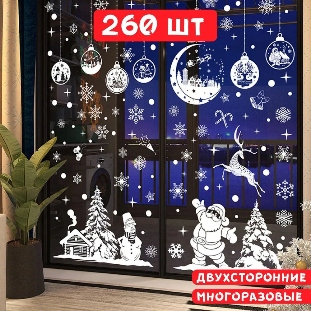 Hombey 260 Öğe Festivite Sticker Seti - Çift Taraflı, Yeniden Kullanılabilir Pvc Pencerelik Dekoratif Etiketler 9 Adet 20x30 Cm Beyaz