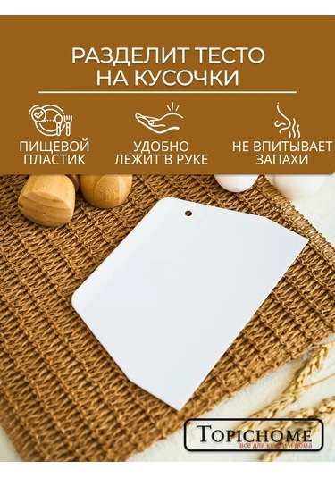 Topichome Hamur İçin Plastik Pasta Spatulası Seti 420837776 Beyaz