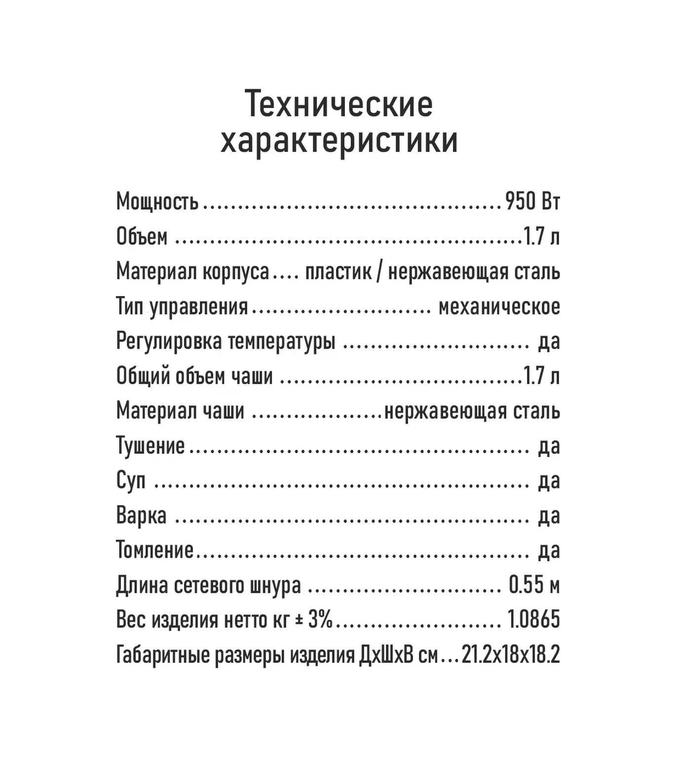 Marta 1.7 L 950 W Paslanmaz Çelik Çok Amaçlı Pişirici 270862017