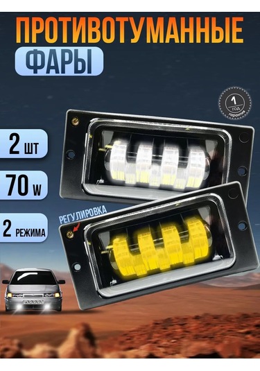 Zmb 2110 2115 Sis Farı Led 70w İki Modlu 452449700