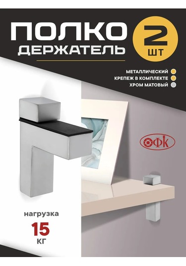 Ofk Raf Tutucu Metal 2 Adet Braket 203732611 Siyah