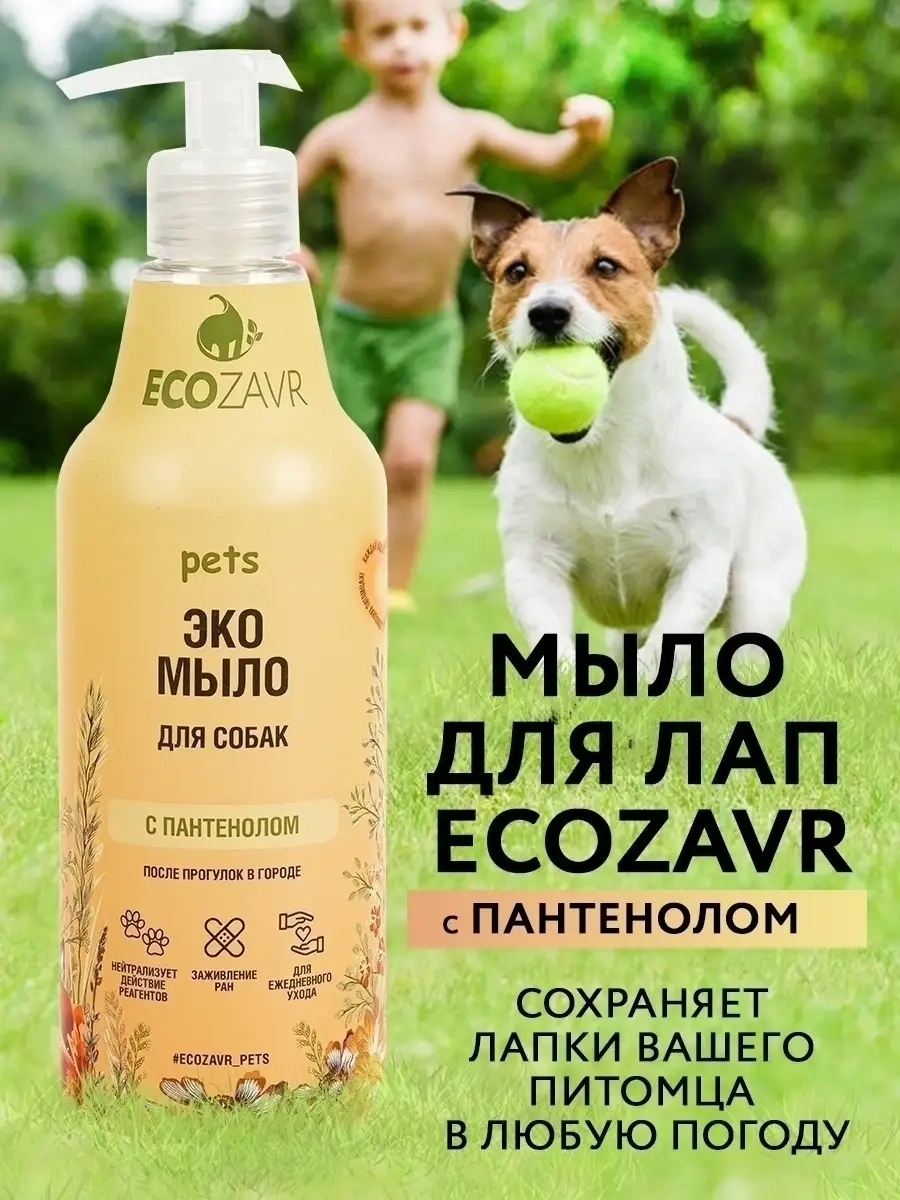 Ecozavr Kokusuz, Pantenol İçeren Eko Köpek Sabunu 500 Ml. 77484498