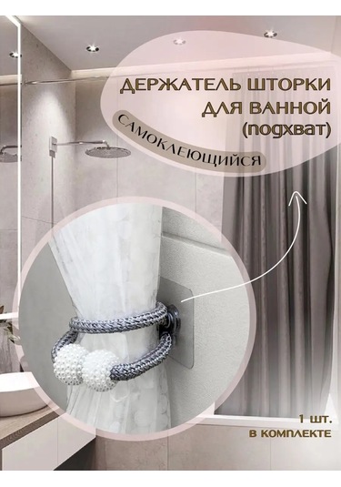 U-stopper Duş Perdeleri Yan Tutucu Toka 160681859 Gri