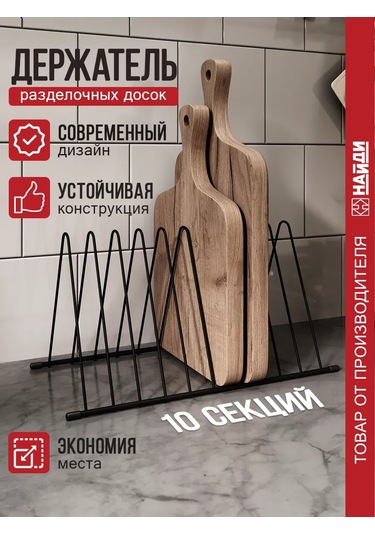 Najdı Kesme Tahtaları İçin Mutfak Askısı Standı 243655151 Siyah