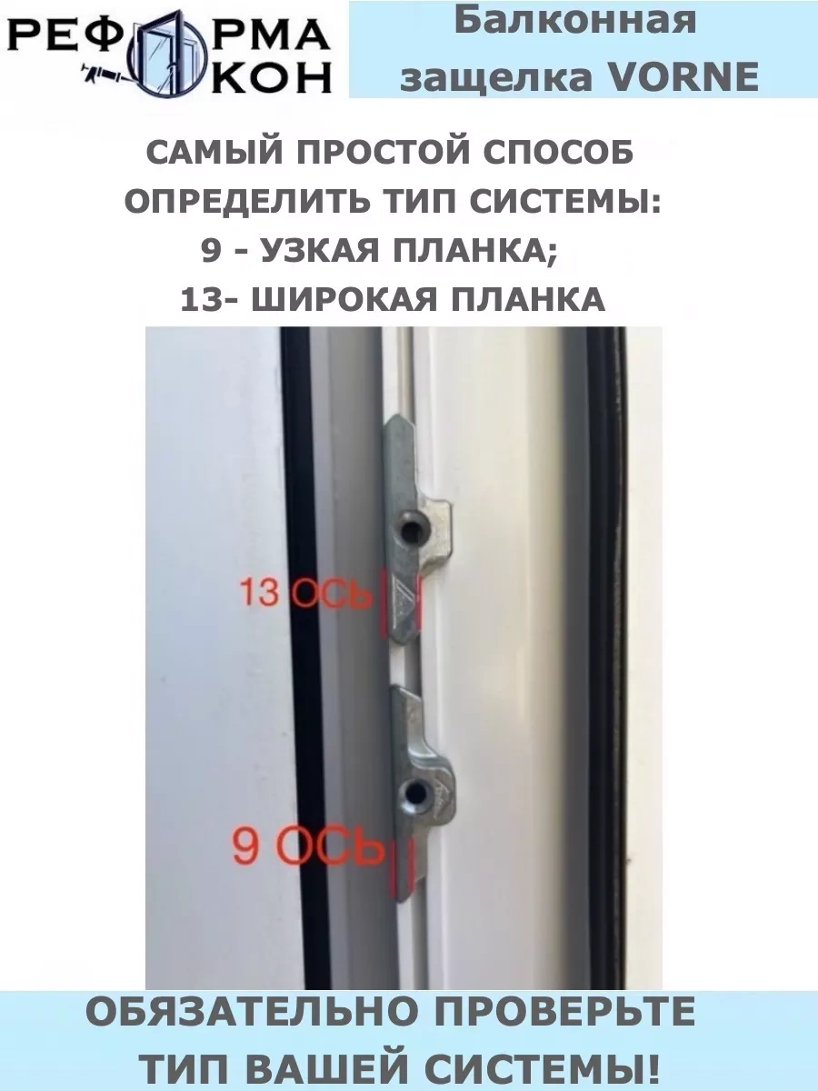 Reforma Okon Balkon Kilit Mandalı 140990694