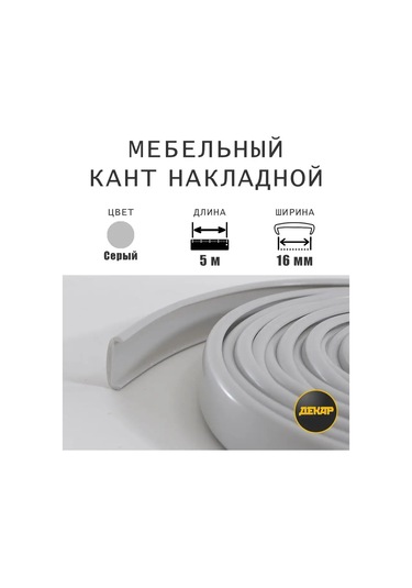 Dekar Mobilya Kenar Bandı 16mm Pvc Bant Gri 5m 151635061 Gri