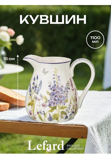 Lefard Provence Lavanta Porselen Sürahi 1,1 L 167896902