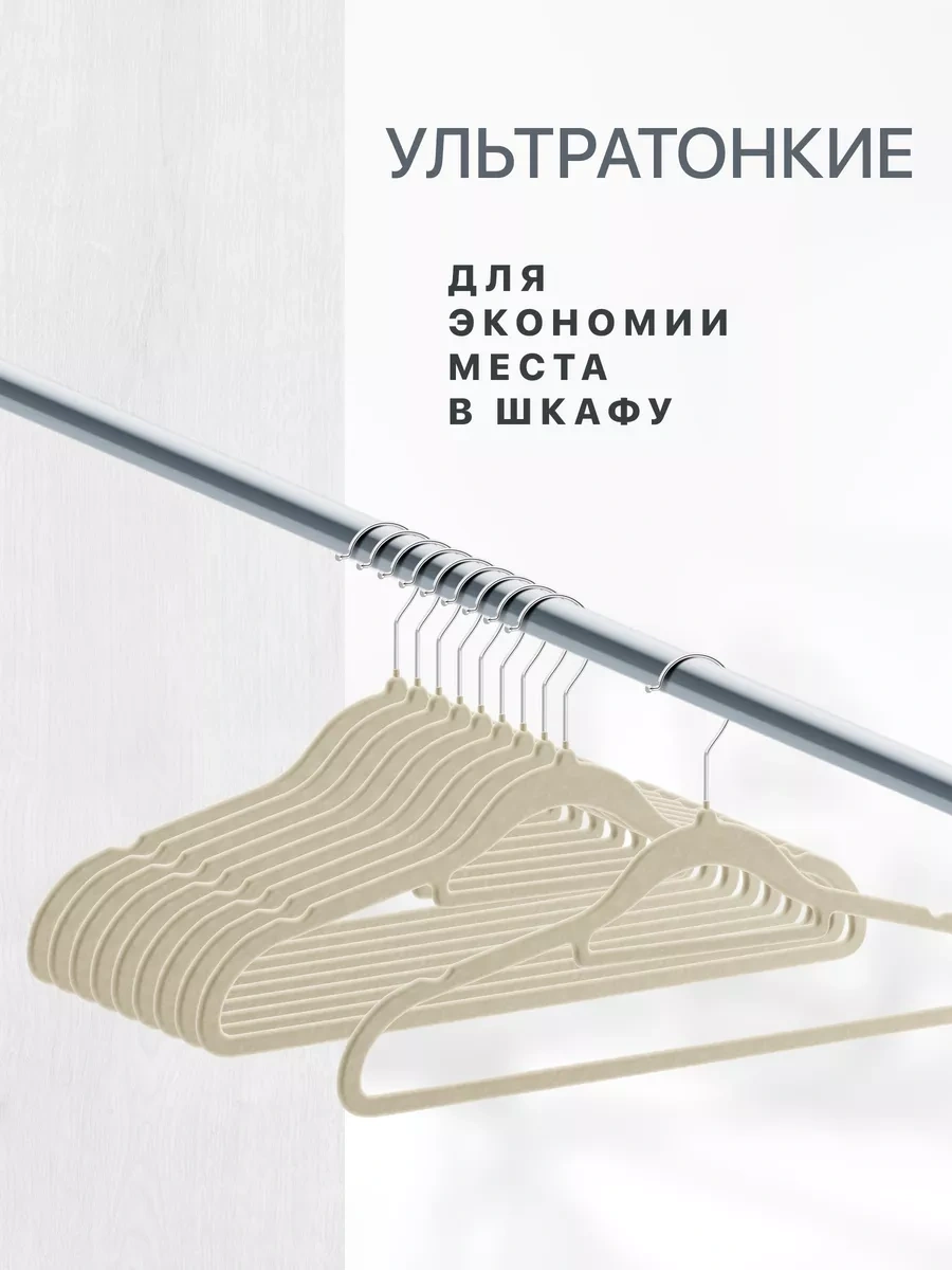 Defender Kadife Elbise Askısı, 10'lu, Bej 173080488 Bej