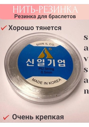 Savsan Bileklikler Ve El İşleri İçin Elastik İp 0,5 Mm Beyaz 50 M 171786253