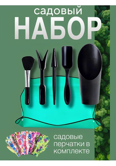 Saksı Bitkileri İçin Bakım Seti 390873762