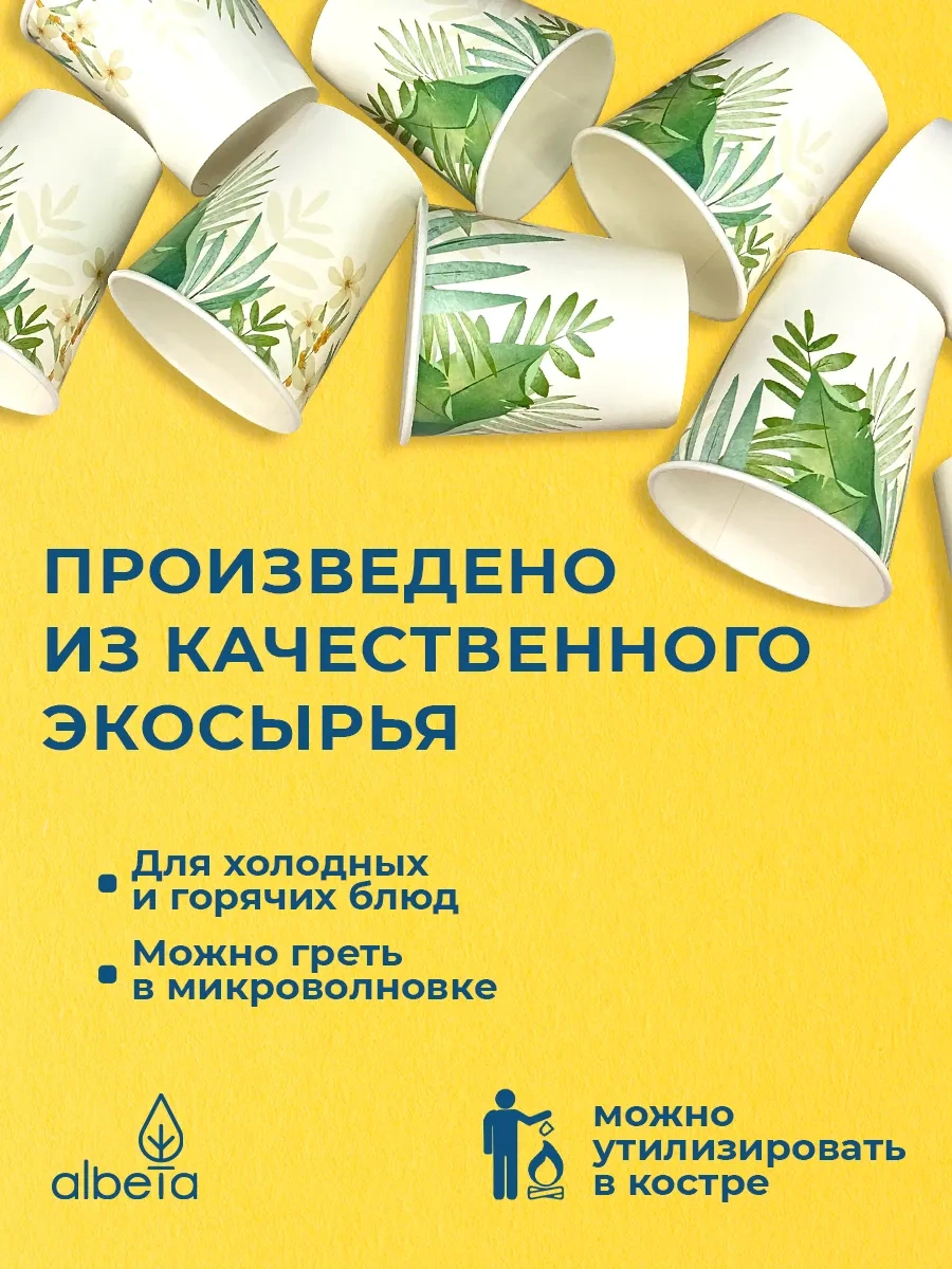 Albeta Kağıt Bardaklar Tek Kullanımlık 250 Ml 50 Adet 224386663 Beyaz