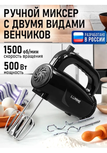 Lumme LU-MX1879A 500 W Elektrikli El Mikseri 225972149