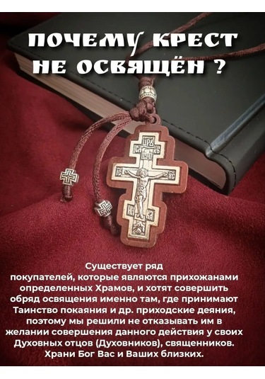 Sanin Ortodoks Araba Ahşap Haçı 158990331