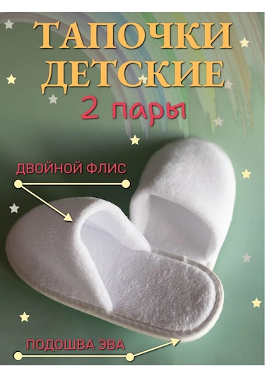 Hotel Tekstil' Çocuklar İçin 2'li Tek Kullanımlık Polar Terlik 132536811