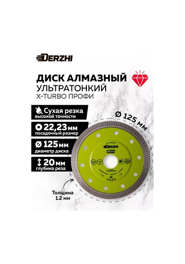 Derzhı Elmas Disk 125 Mm Ultra İnce 1,2 Mm 266093520
