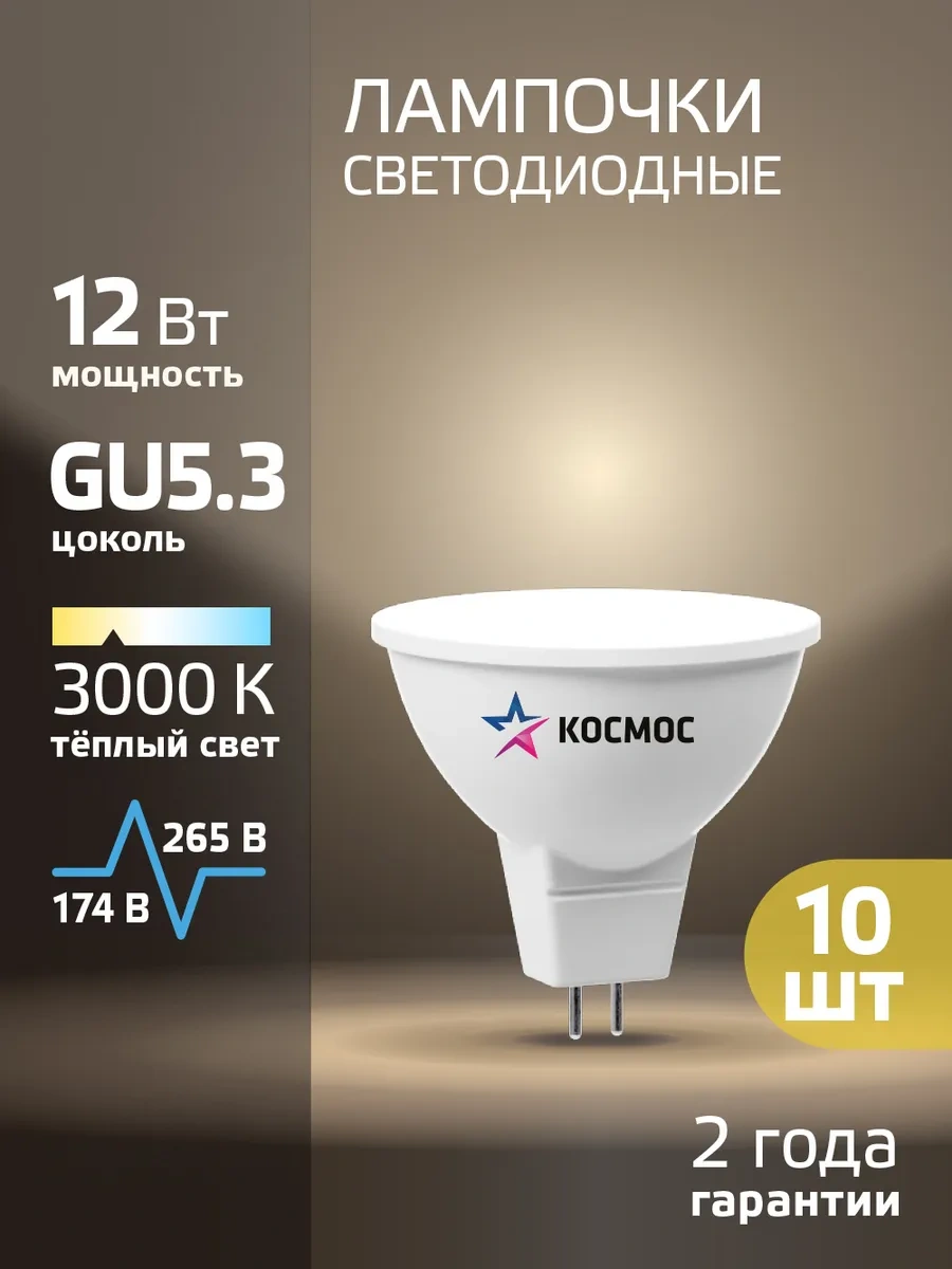 Kosmos Gu5.3 12w Mr16 Ilık Işık 10 Adet Led Ampul 103359675