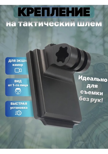 Shoppex Taktik Kask İçin Aksiyon Kamerası Montaj Aparatı 333930288