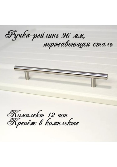 Mf Furniture Hardware 12'li Set Mobilya Raylı Tutacak 96mm Paslanmaz Çelik 226216153 Krom