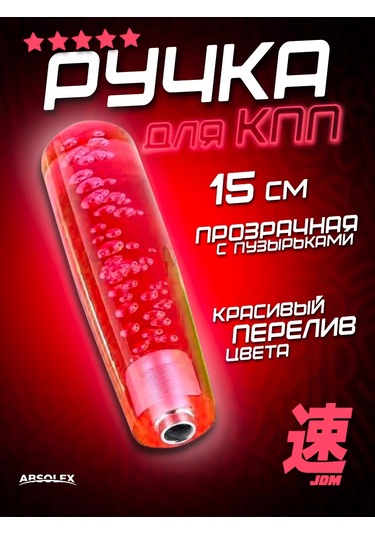 Absolex Vites Kolu Başlığı Evrensel 207480899 Kırmızı