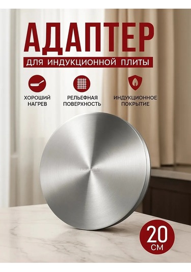 Skyphos D 20 Cm İndüksiyon Ocak Adaptörü 185087337