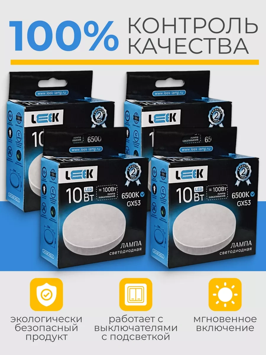 Leek Gx53 Led Ampuller 10w 6500k Soğuk Beyaz 183873139