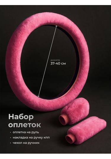 Flex Drive Araba Direksiyon Kılıfı 451557710 Pembe