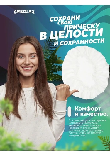 Absolex Saçlar İçin İpek Uyku Şapkası 147984683 Beyaz