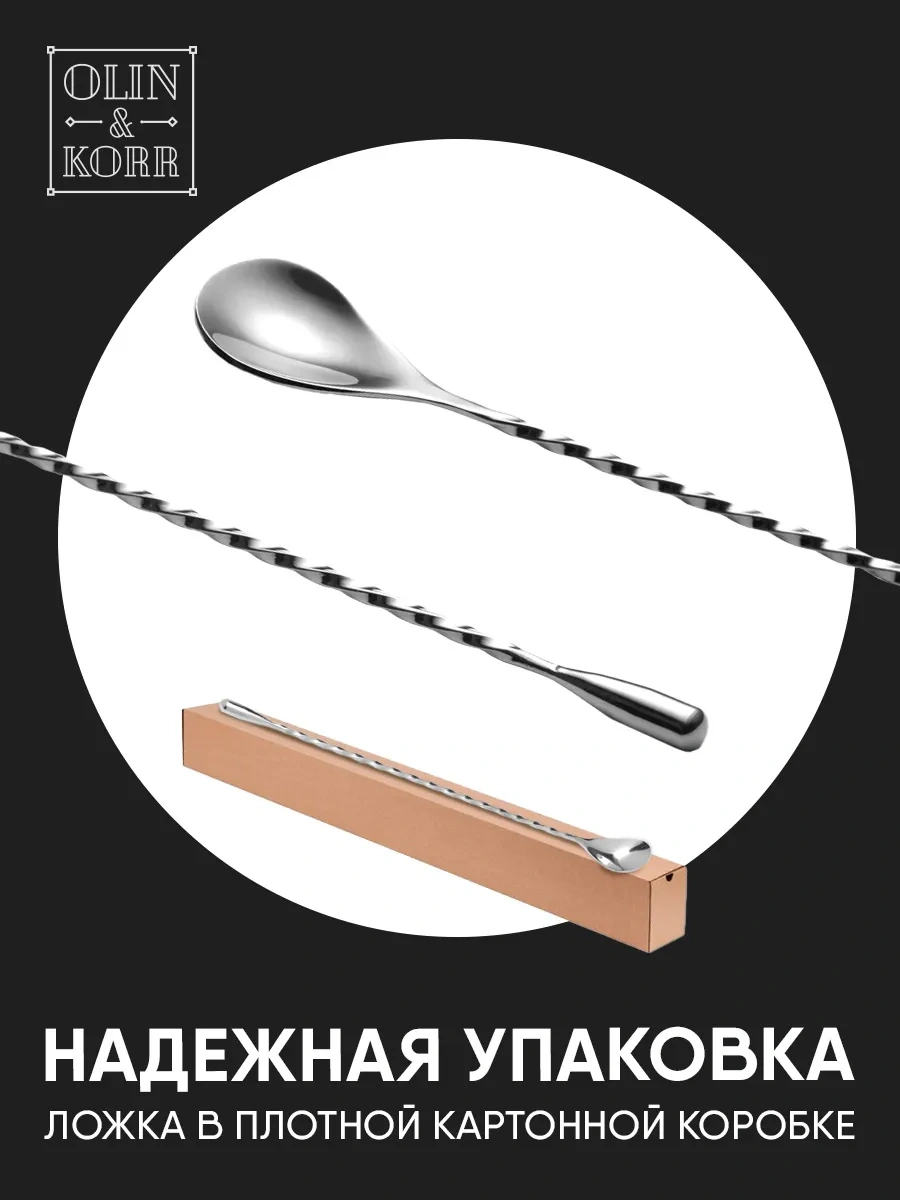 Olin & Korr Kabar İçin Uzun Kaşık 40 Cm, Gümüş 156505198