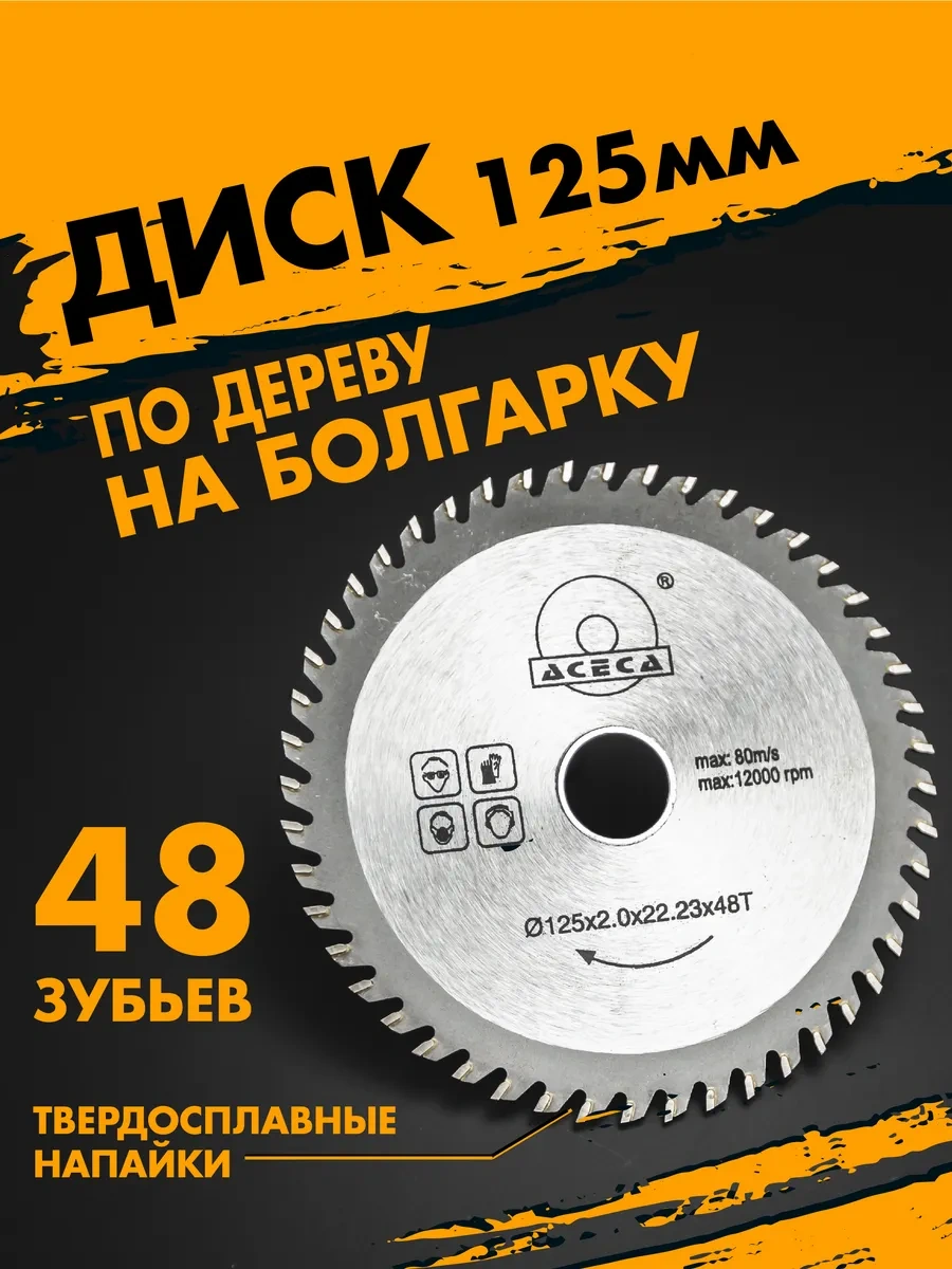 Aceca Ahşap İçin 125 Mm Avize Testere Diski, 48 Diş, Son İşlemeye Uygun 264225762