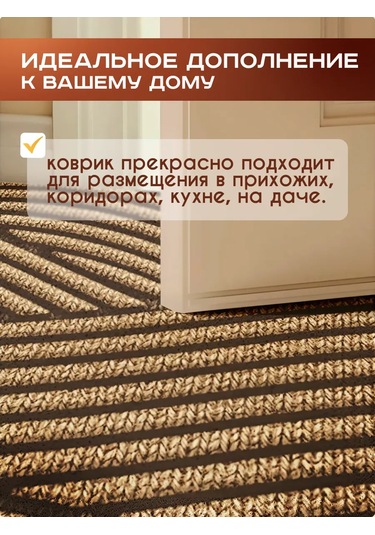 Ev Ve Yazlık İçin Koridor Adım Paspası 60x90 398483487 Bej