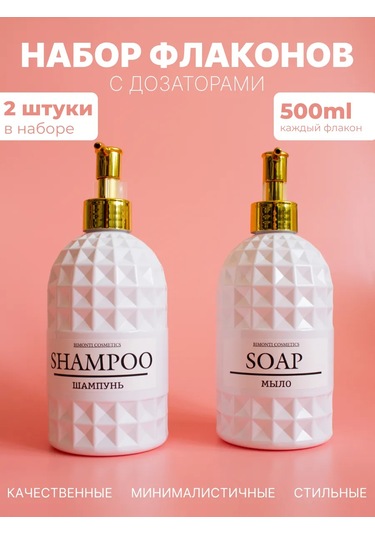 Ruspacking Banyo Dispenser Seti 2 Adet 500 Ml 403221387 Beyaz