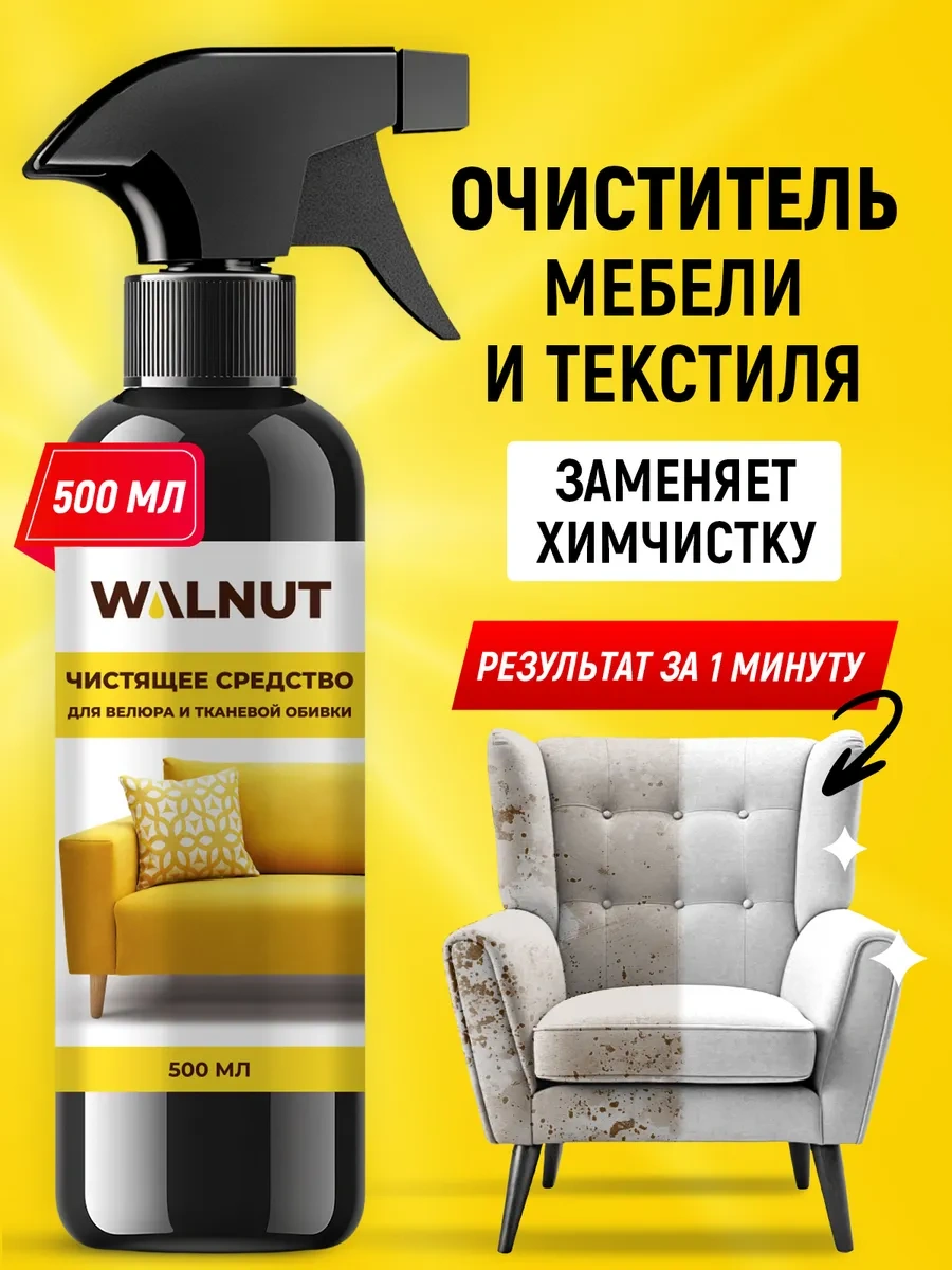 Walnut Koltuk Döşemesi, Halı Ve Koltuklar İçin Temizleme Maddesi 68795690 Beyaz