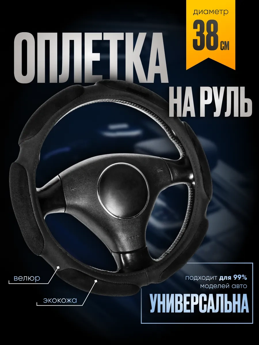 Torso 6 Yastıklı Anatomik Direksiyon Kılıfı, 38 Cm 12791919 Siyah