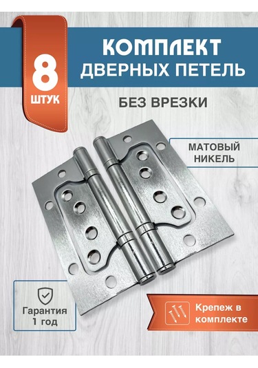 Tvoj Komfort Kapaksız Kelebek Kapı Menteşesi 236193130