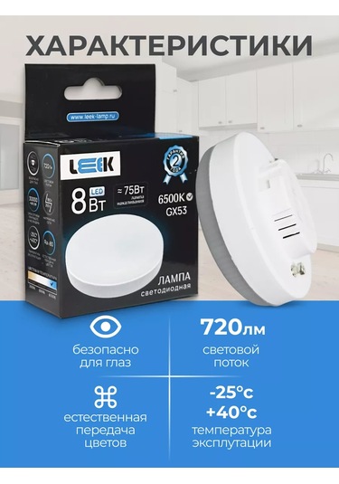 Leek Gx53 8w 6500k Led Ampul - Soğuk Beyaz Işık 183873140