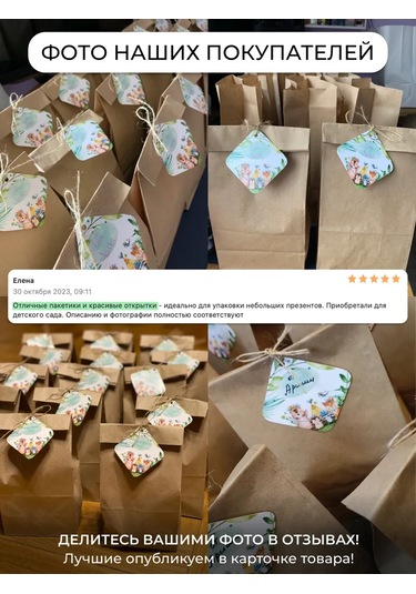 Sinitsa Ecoshop Çocuklar İçin Etiketli Hediye Poşetleri 40'lı Set 400446778