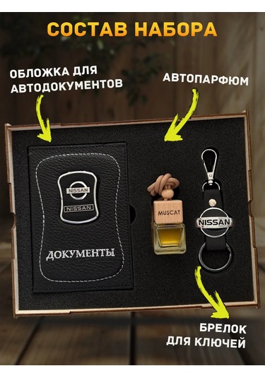 Prestıge Car Erkeklere Nissan Araç Aksesuarları Seti 160239908