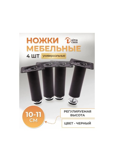 Alma Casa Mobilya Ayakları Ayarlanabilir 100 Mm 161496255 Siyah