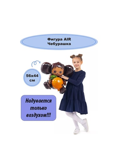 Super Prazdnik Cheburashka Balonu 215993533 Kahverengi